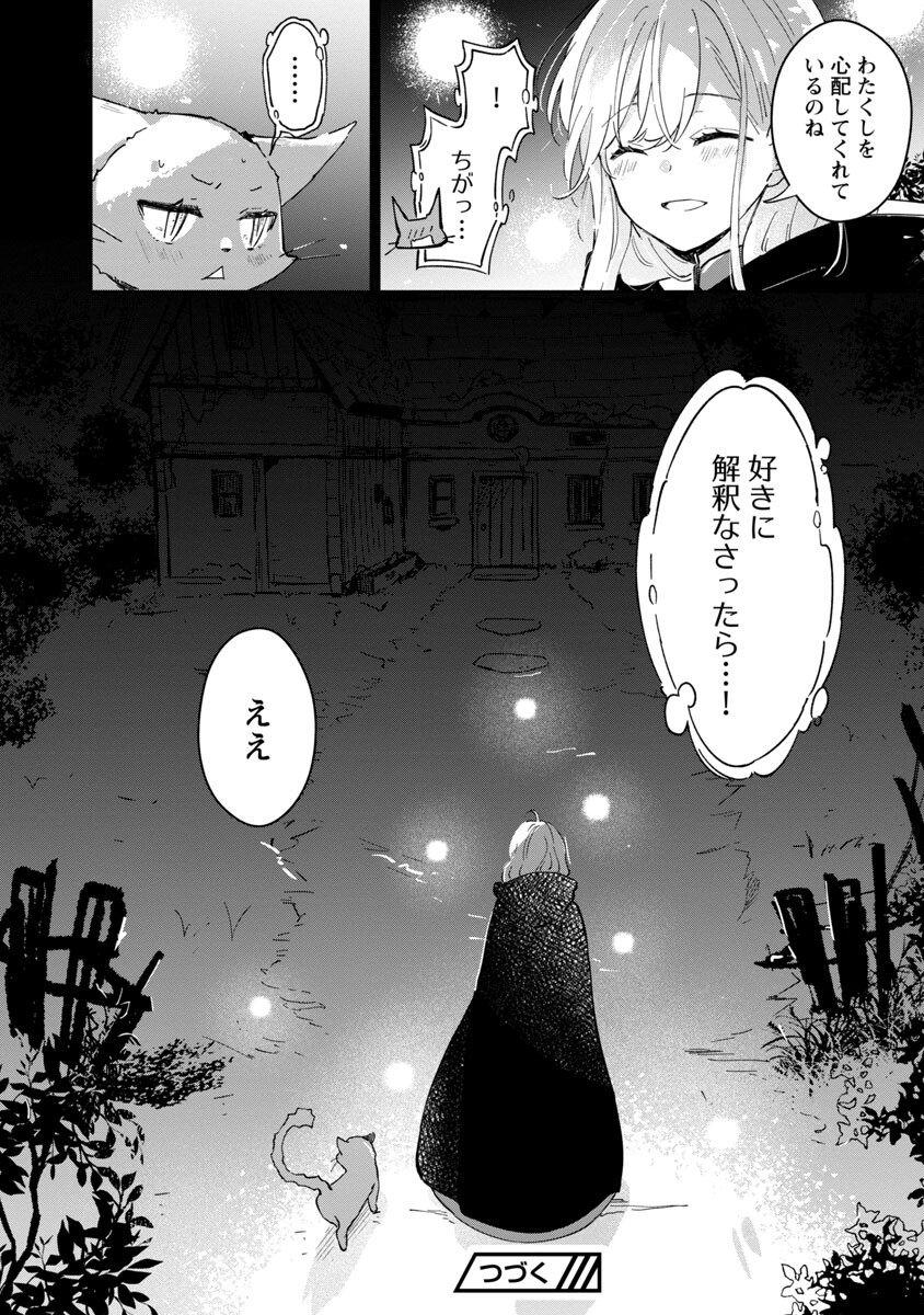 嫌われ魔女と体が入れ替わったけれど、私は今日も元気に暮らしています！ 第6話 - Page 34