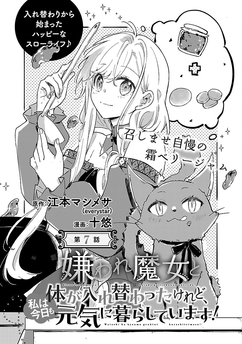 嫌われ魔女と体が入れ替わったけれど、私は今日も元気に暮らしています！ 第7話 - Page 5