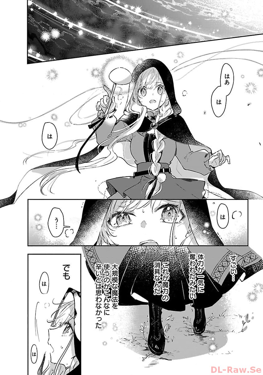 嫌われ魔女と体が入れ替わったけれど、私は今日も元気に暮らしています！ 第9話 - Page 20