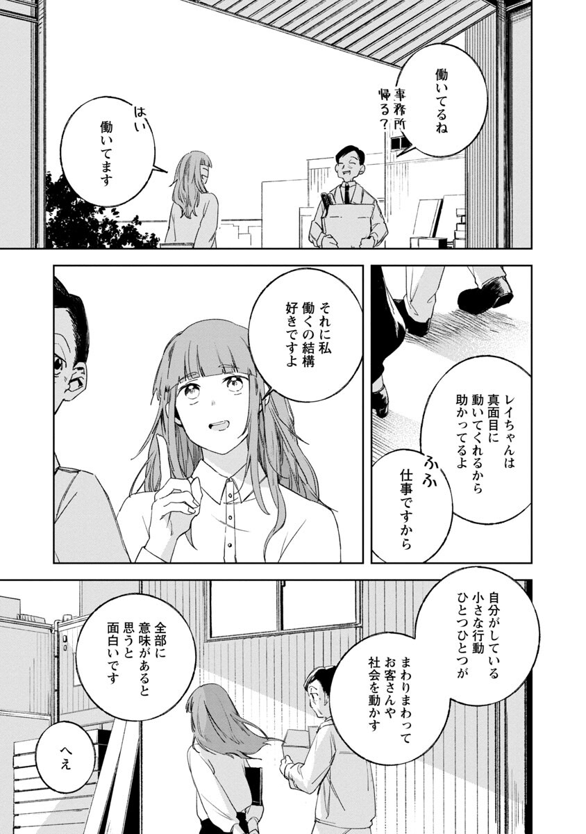 聖女はとっくに召喚されている。日本に。 第1話 - Page 12