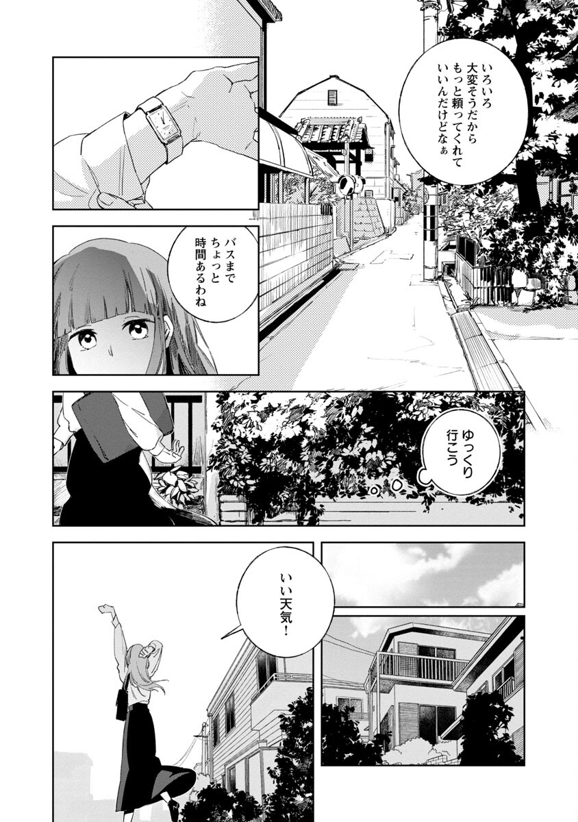 聖女はとっくに召喚されている。日本に。 第1話 - Page 16