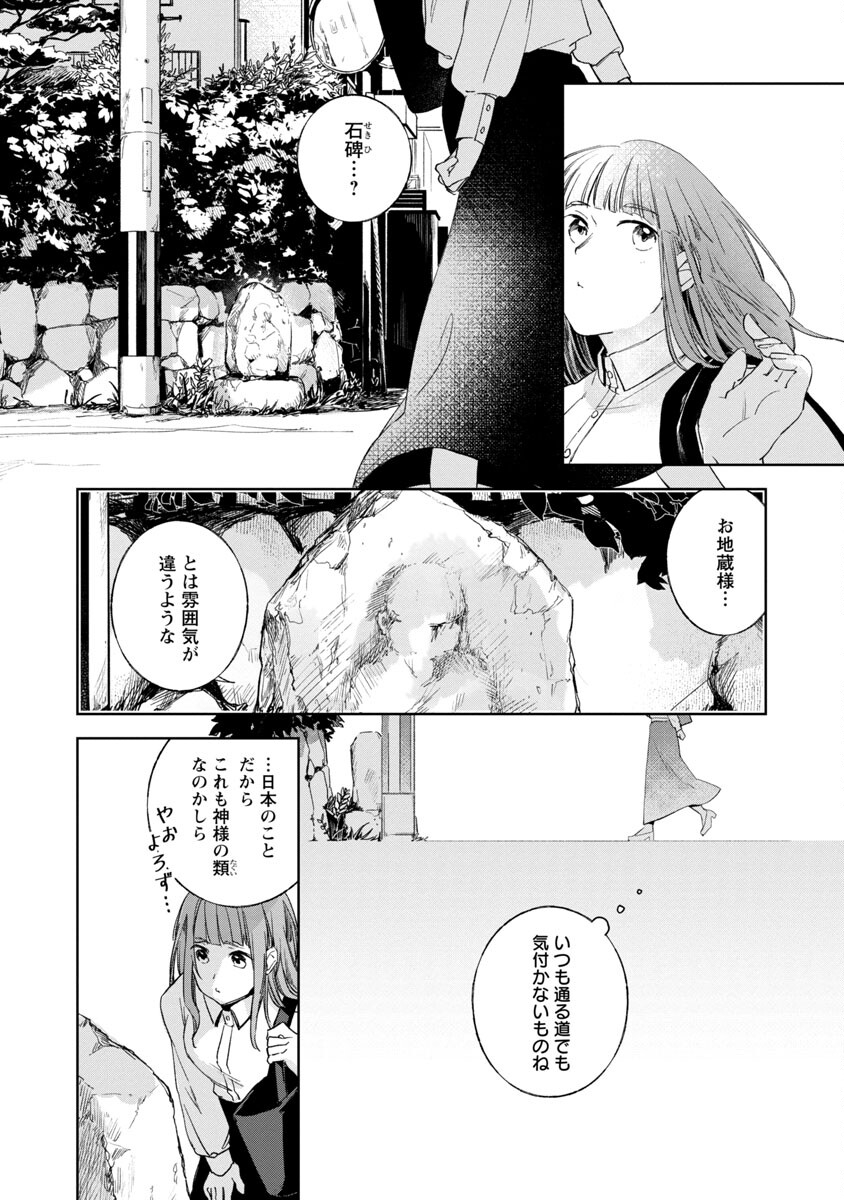 聖女はとっくに召喚されている。日本に。 第1話 - Page 17