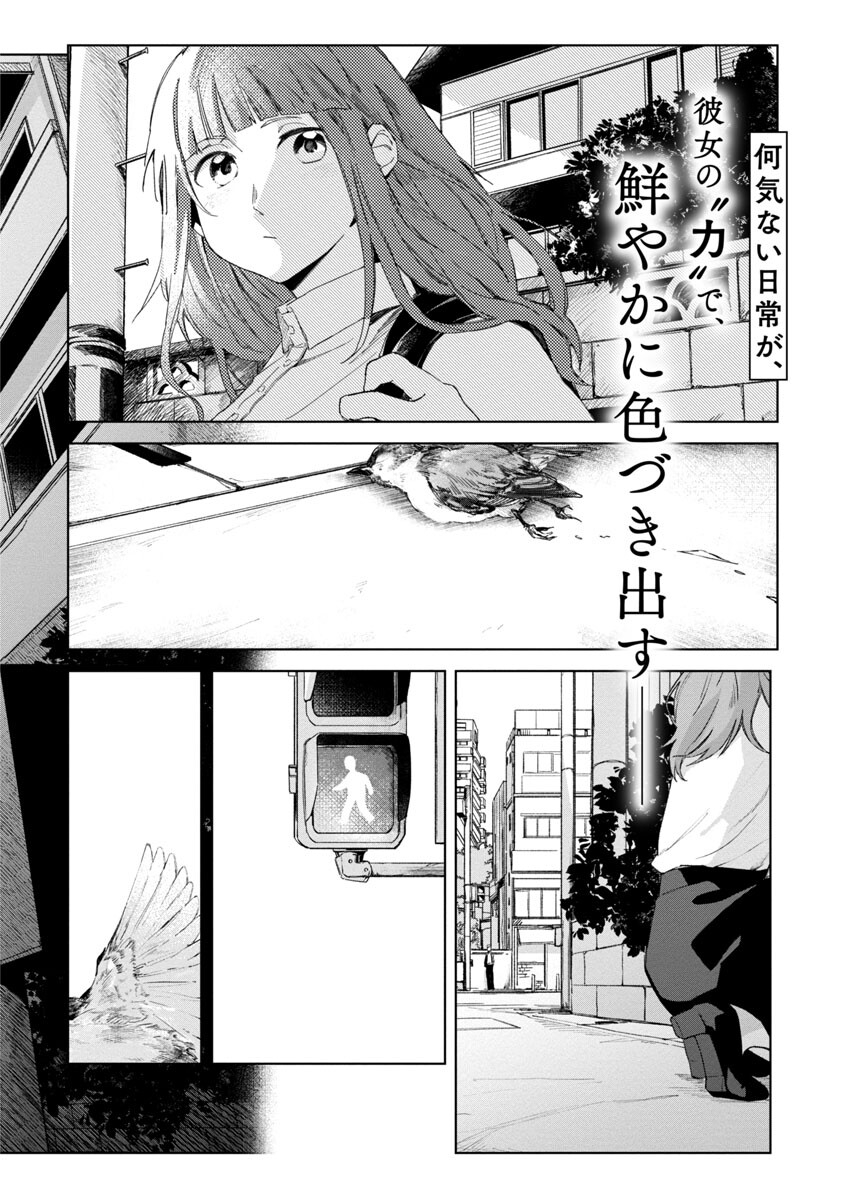 聖女はとっくに召喚されている。日本に。 第1話 - Page 3