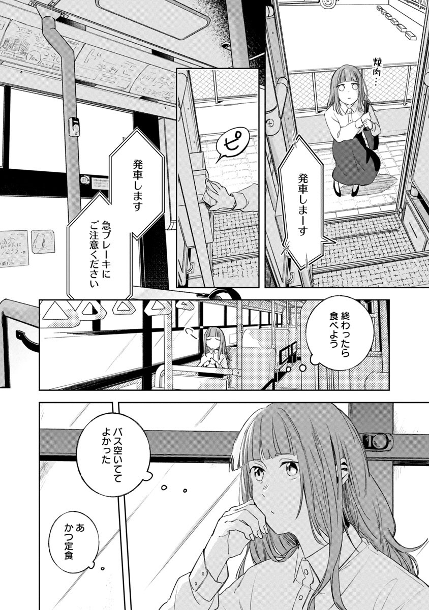 聖女はとっくに召喚されている。日本に。 第1話 - Page 21