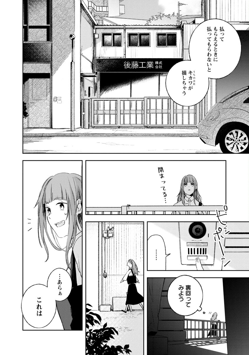 聖女はとっくに召喚されている。日本に。 第1話 - Page 23