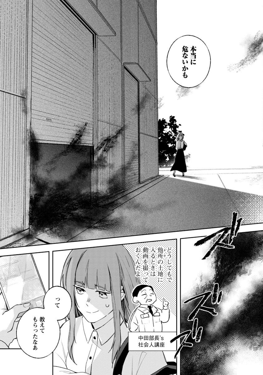 聖女はとっくに召喚されている。日本に。 第1話 - Page 24
