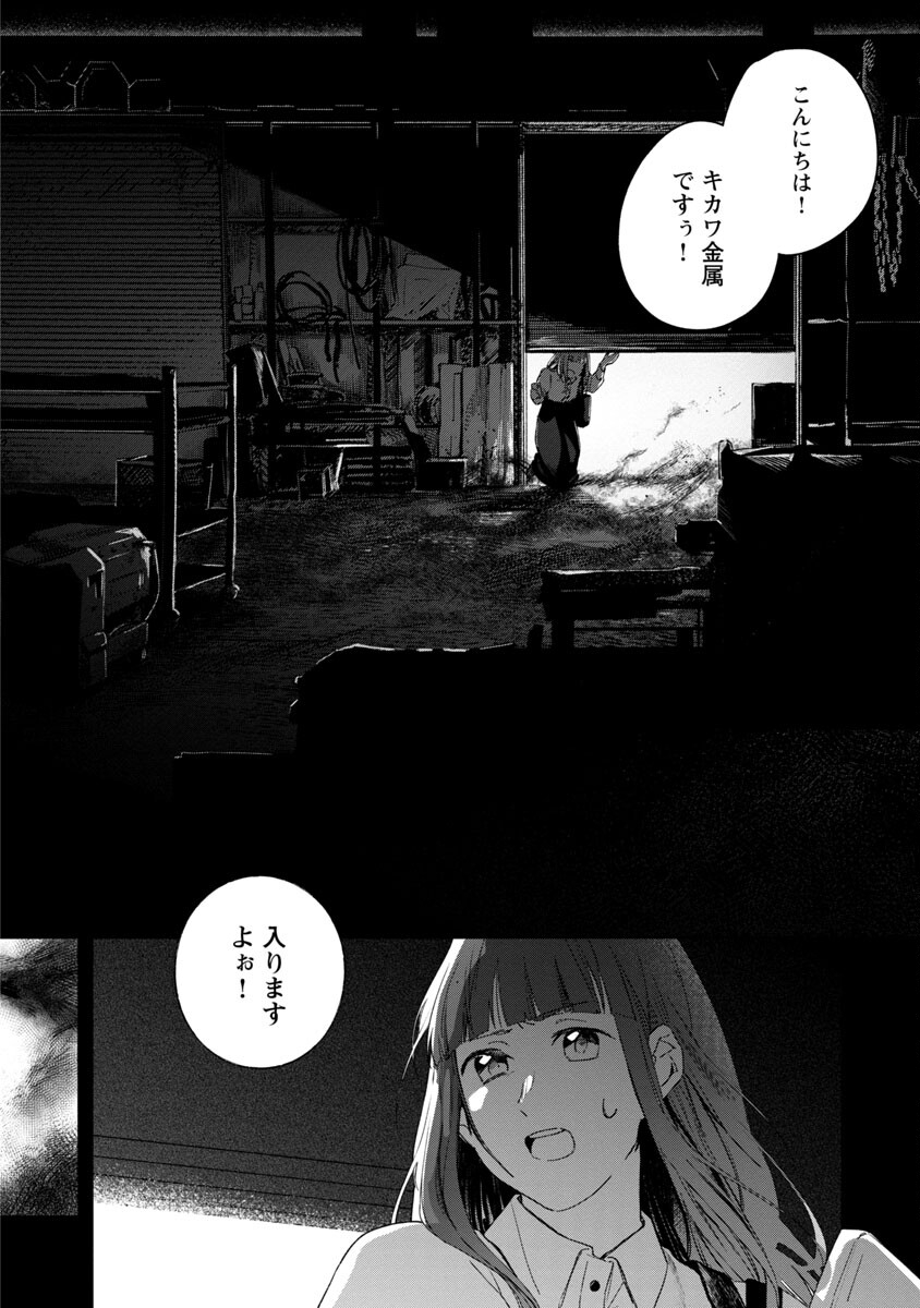 聖女はとっくに召喚されている。日本に。 第1話 - Page 25
