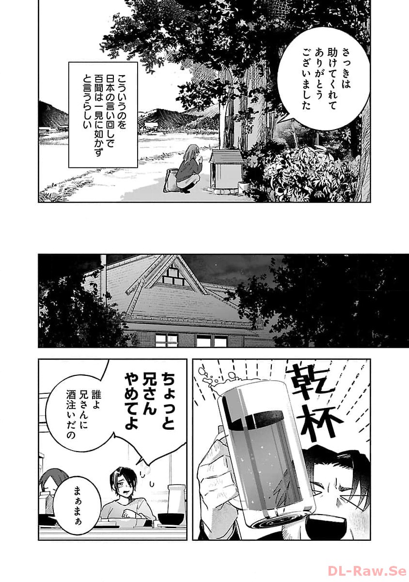 聖女はとっくに召喚されている。日本に。 第10話 - Page 12