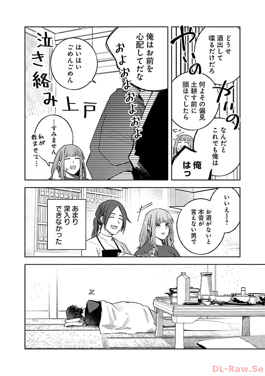 聖女はとっくに召喚されている。日本に。 第10話 - Page 14