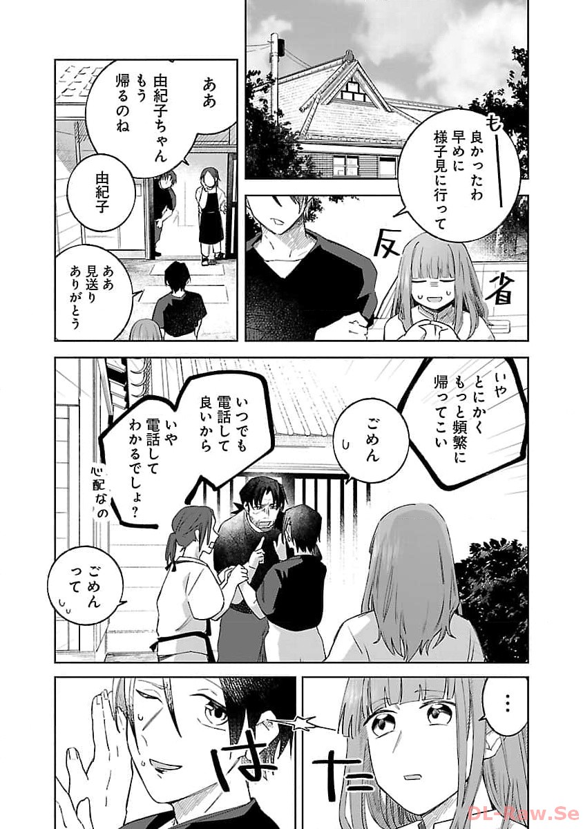 聖女はとっくに召喚されている。日本に。 第10話 - Page 31