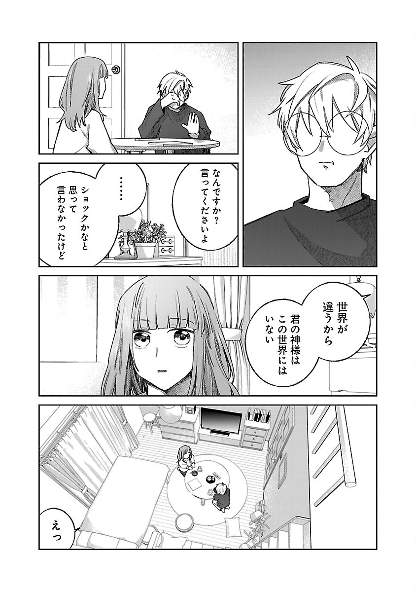 聖女はとっくに召喚されている。日本に。 第11話 - Page 16