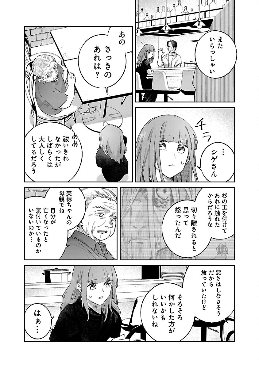 聖女はとっくに召喚されている。日本に。 第11話 - Page 31