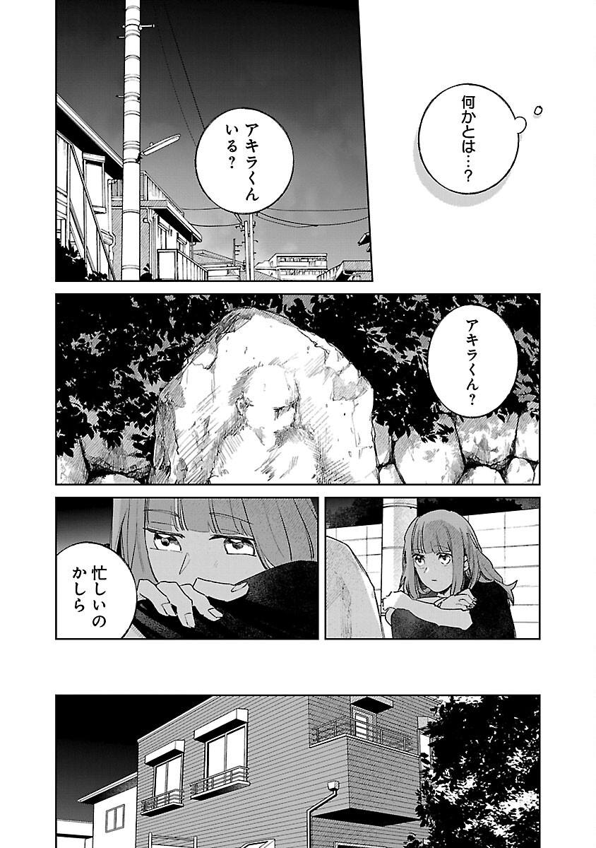 聖女はとっくに召喚されている。日本に。 第11話 - Page 32