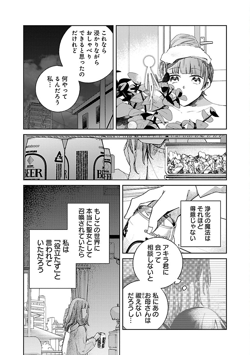 聖女はとっくに召喚されている。日本に。 第12話 - Page 5