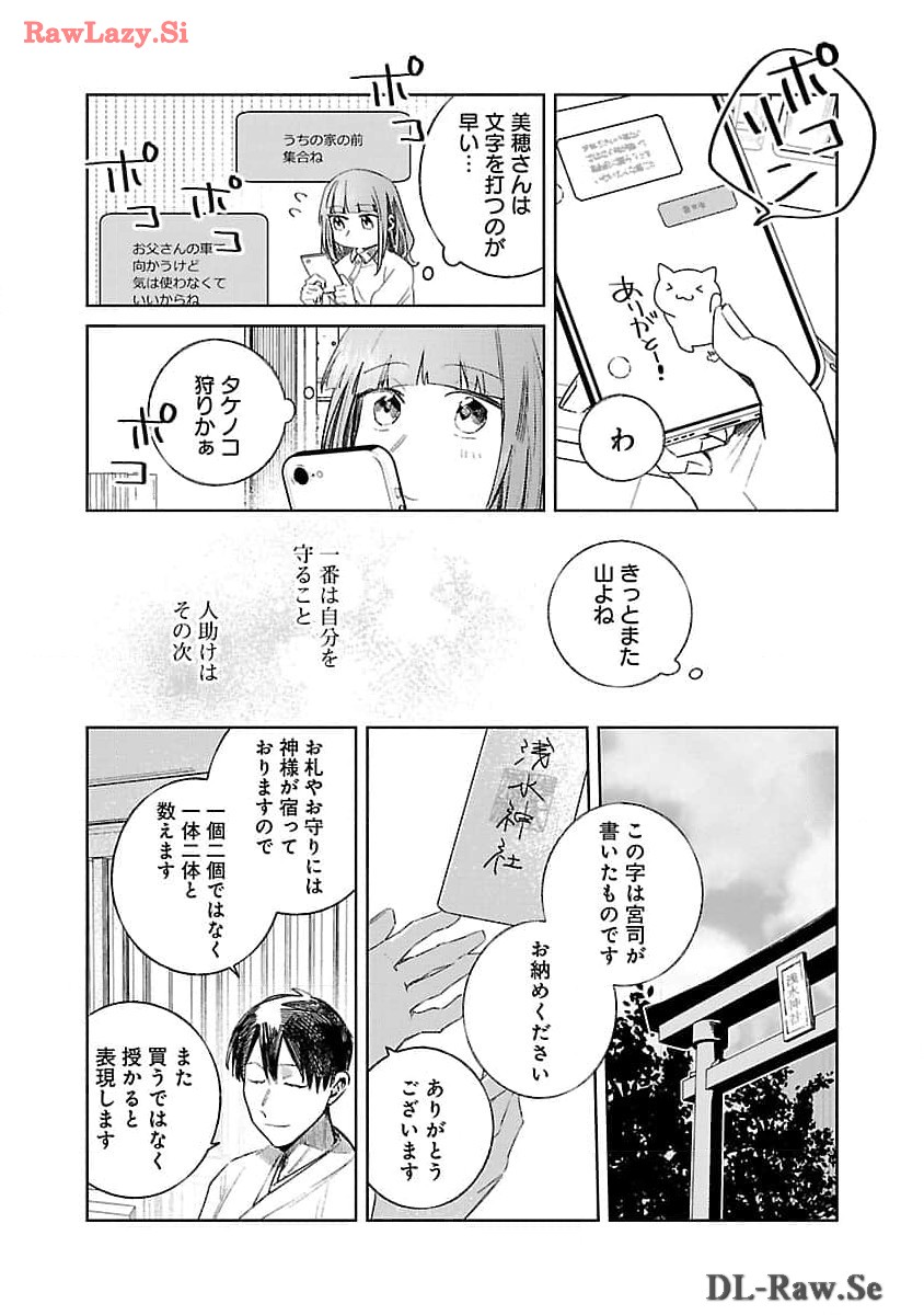 聖女はとっくに召喚されている。日本に。 第13話 - Page 11