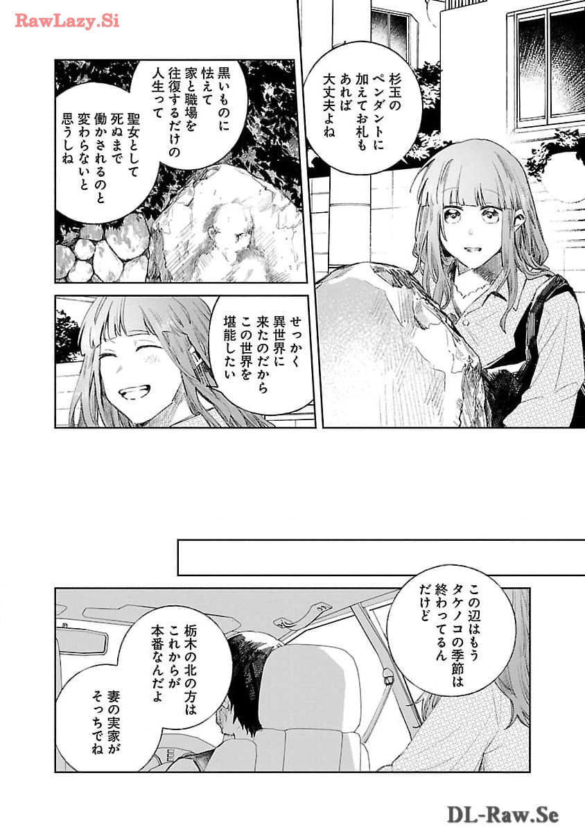 聖女はとっくに召喚されている。日本に。 第13話 - Page 13