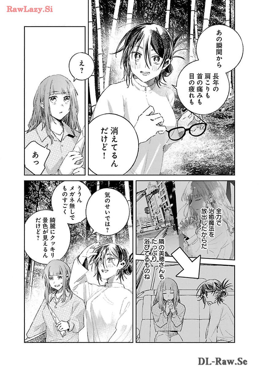 聖女はとっくに召喚されている。日本に。 第13話 - Page 21