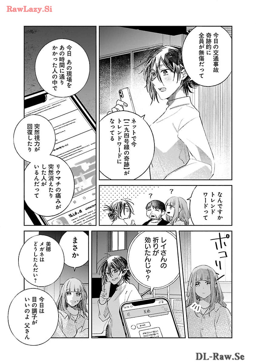 聖女はとっくに召喚されている。日本に。 第13話 - Page 26