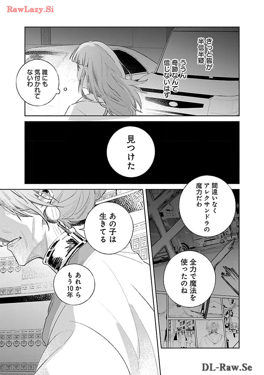 聖女はとっくに召喚されている。日本に。 第13話 - Page 28