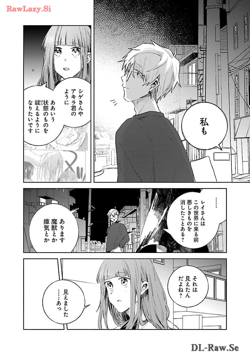 聖女はとっくに召喚されている。日本に。 第13話 - Page 5