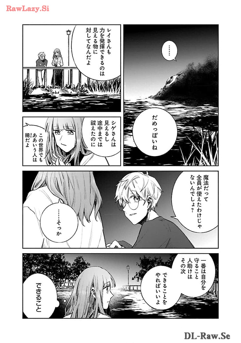 聖女はとっくに召喚されている。日本に。 第13話 - Page 8