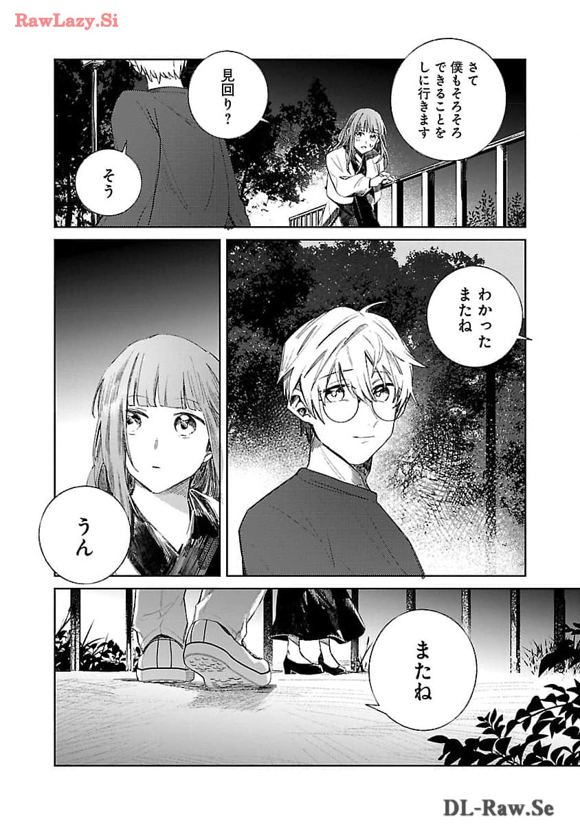 聖女はとっくに召喚されている。日本に。 第13話 - Page 9