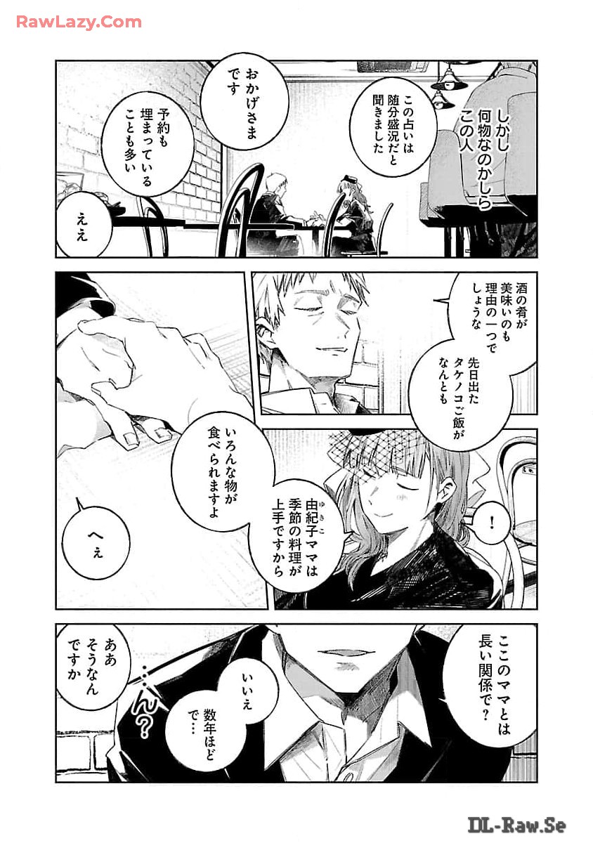 聖女はとっくに召喚されている。日本に。 第14話 - Page 12