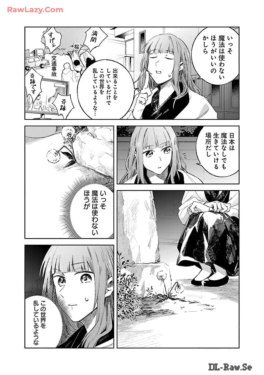 聖女はとっくに召喚されている。日本に。 第14話 - Page 15