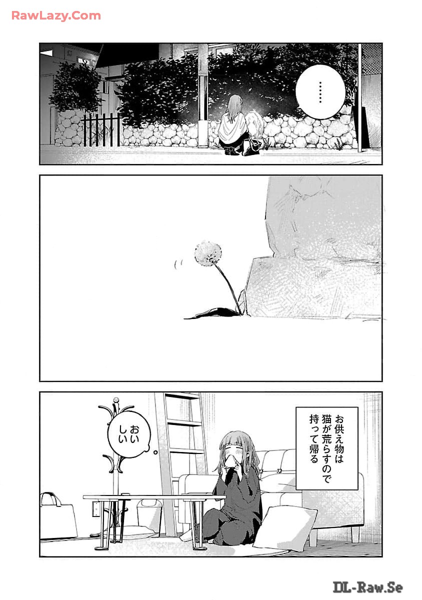 聖女はとっくに召喚されている。日本に。 第14話 - Page 16