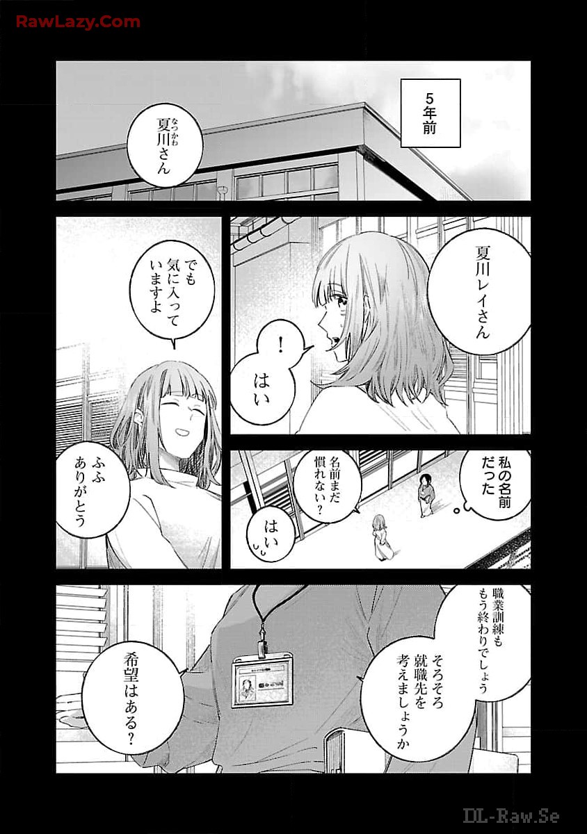 聖女はとっくに召喚されている。日本に。 第14話 - Page 17