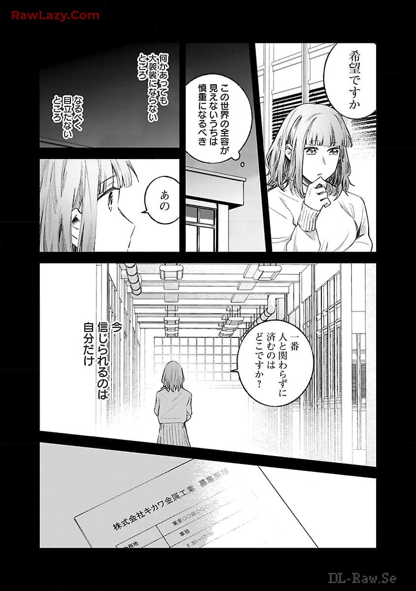 聖女はとっくに召喚されている。日本に。 第14話 - Page 18