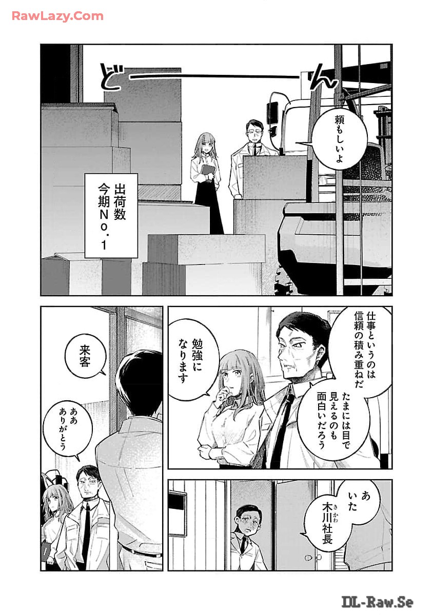 聖女はとっくに召喚されている。日本に。 第14話 - Page 20