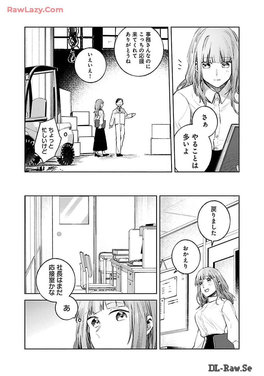 聖女はとっくに召喚されている。日本に。 第14話 - Page 23