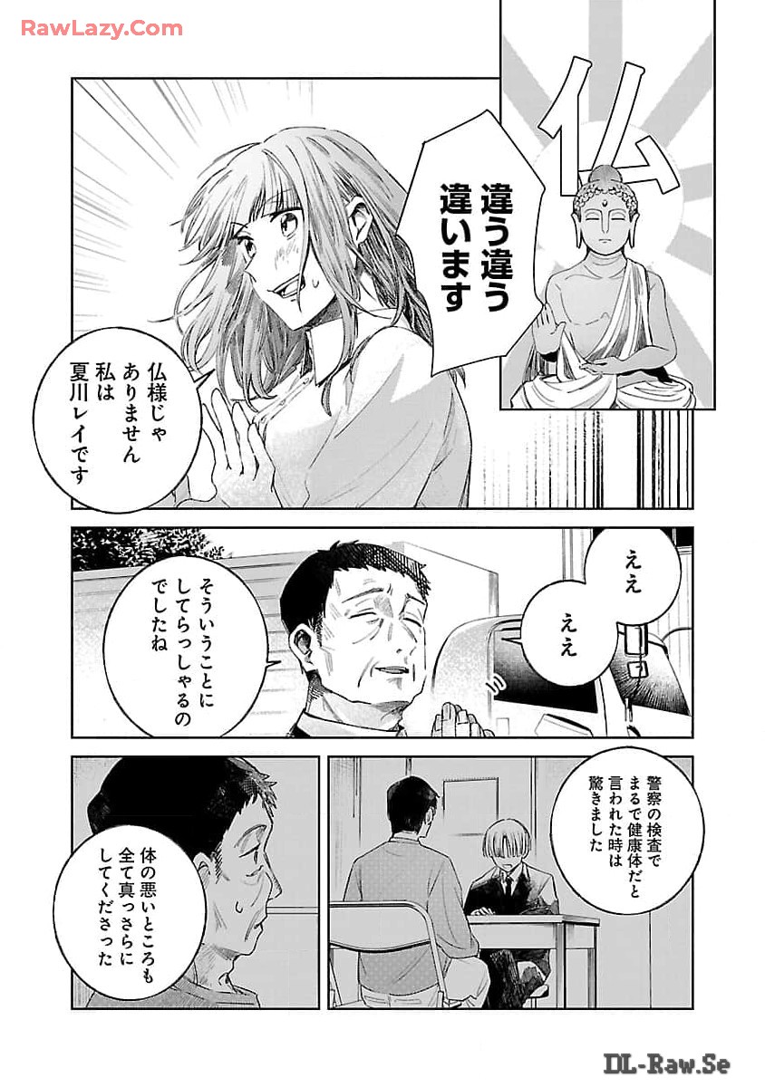 聖女はとっくに召喚されている。日本に。 第14話 - Page 31