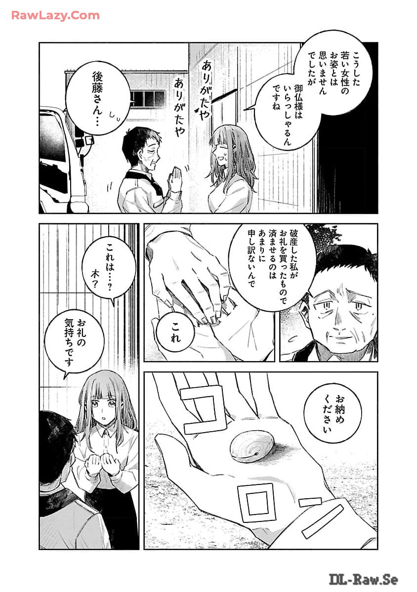 聖女はとっくに召喚されている。日本に。 第14話 - Page 32