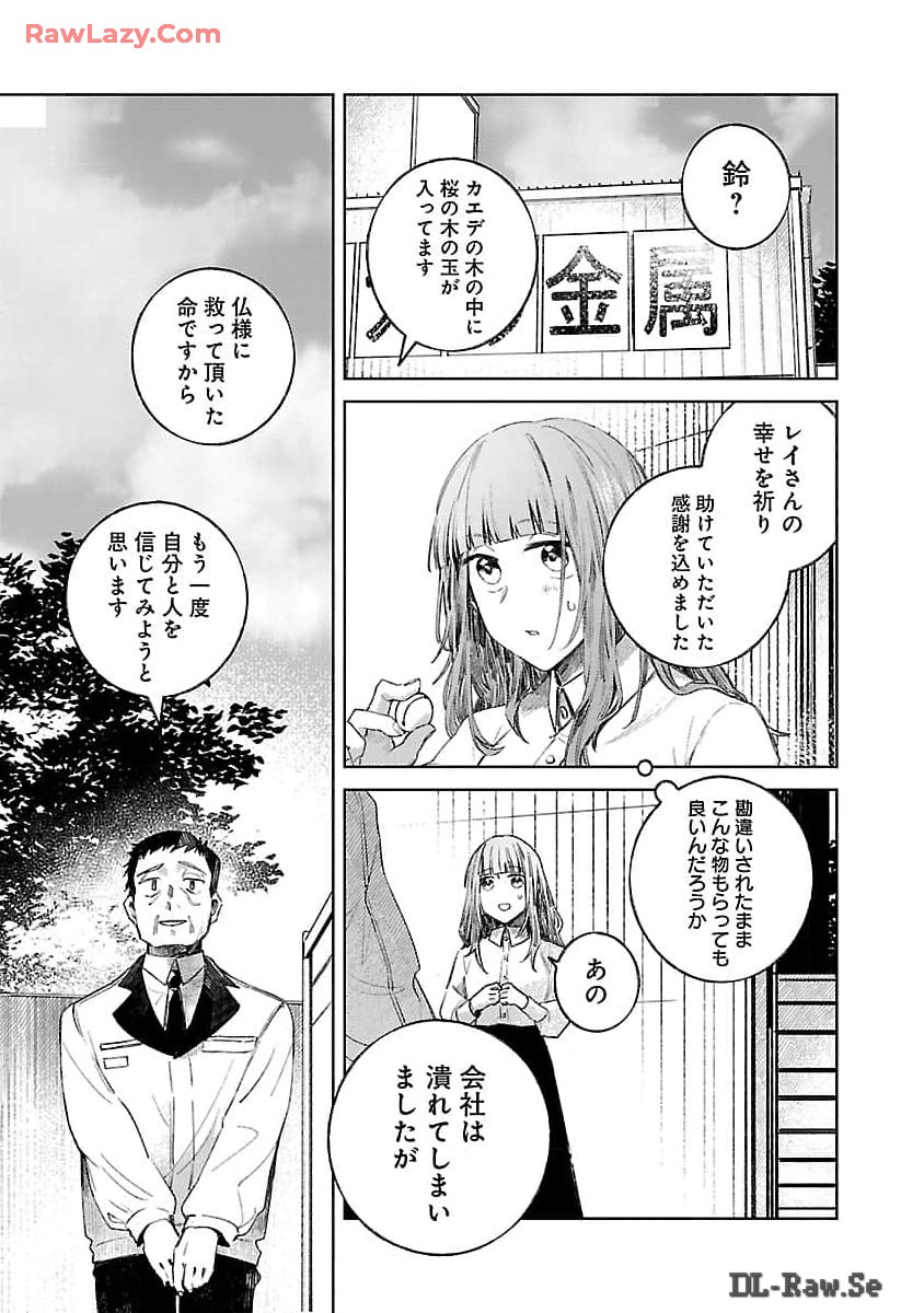 聖女はとっくに召喚されている。日本に。 第14話 - Page 33