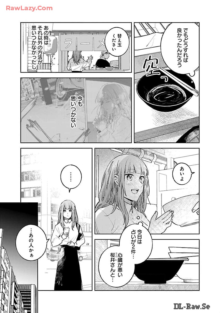 聖女はとっくに召喚されている。日本に。 第14話 - Page 9