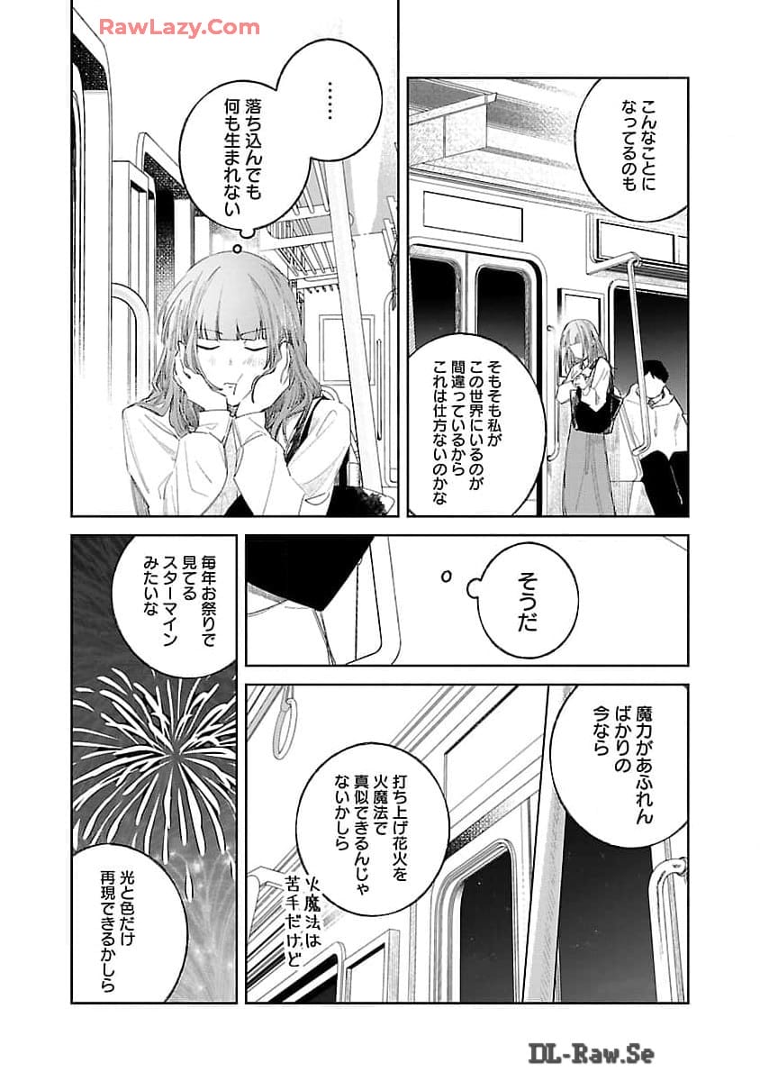 聖女はとっくに召喚されている。日本に。 第15話 - Page 11