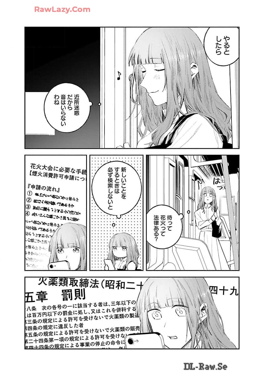 聖女はとっくに召喚されている。日本に。 第15話 - Page 12