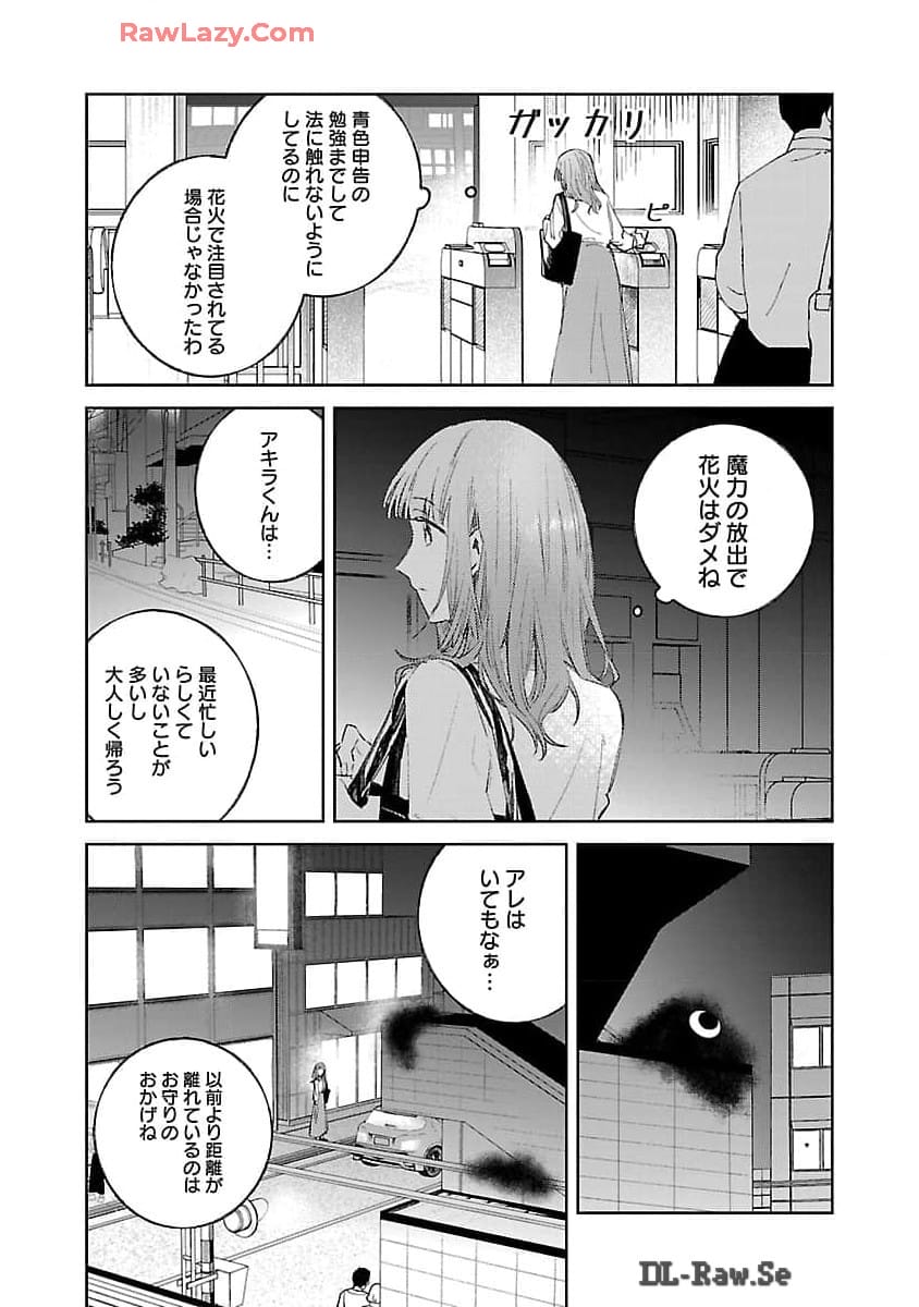 聖女はとっくに召喚されている。日本に。 第15話 - Page 13