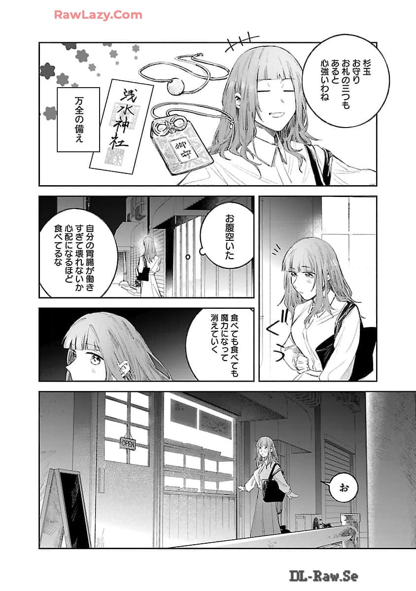 聖女はとっくに召喚されている。日本に。 第15話 - Page 14