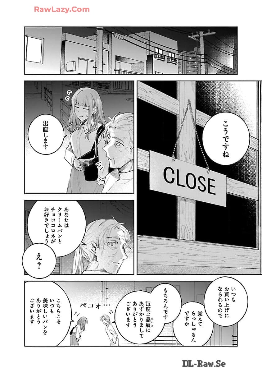 聖女はとっくに召喚されている。日本に。 第15話 - Page 16