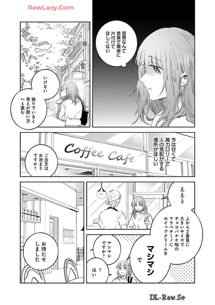 聖女はとっくに召喚されている。日本に。 第15話 - Page 23