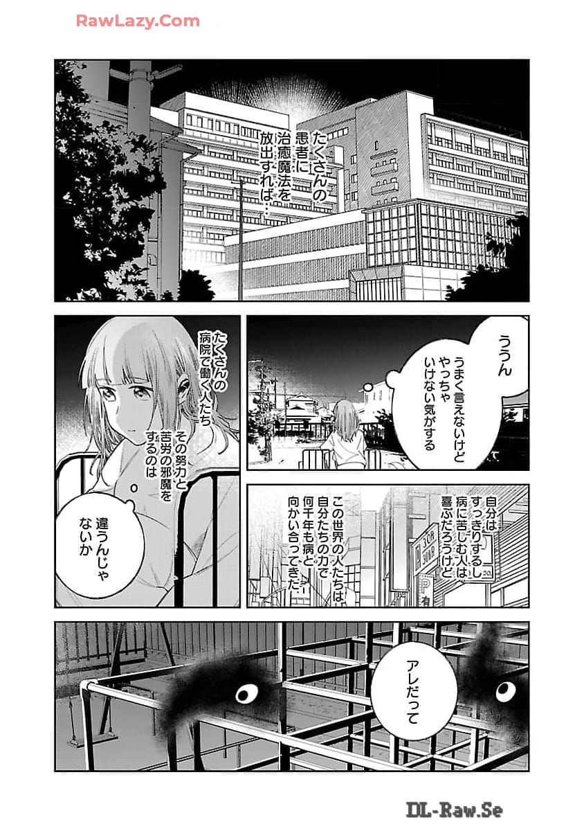 聖女はとっくに召喚されている。日本に。 第15話 - Page 27