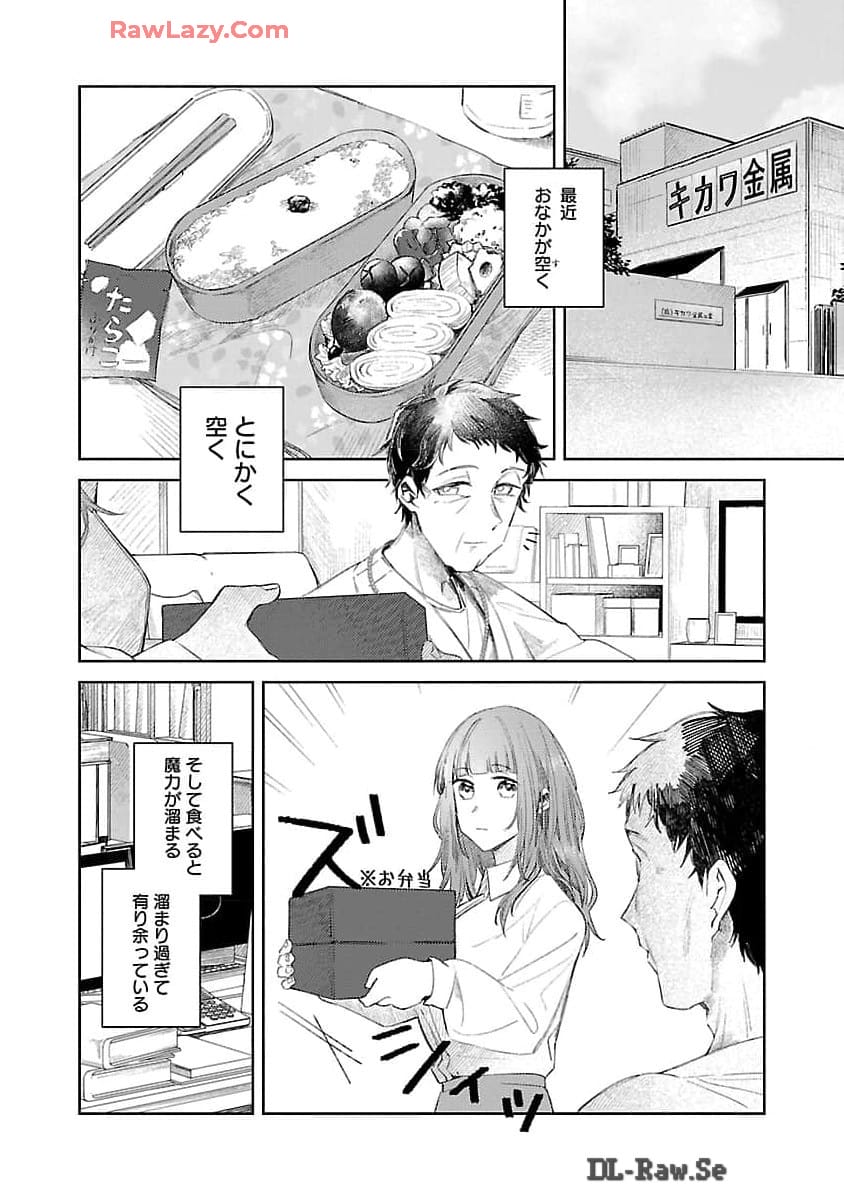 聖女はとっくに召喚されている。日本に。 第15話 - Page 4