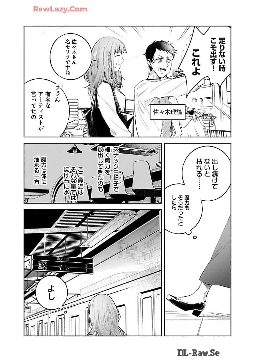 聖女はとっくに召喚されている。日本に。 第15話 - Page 7