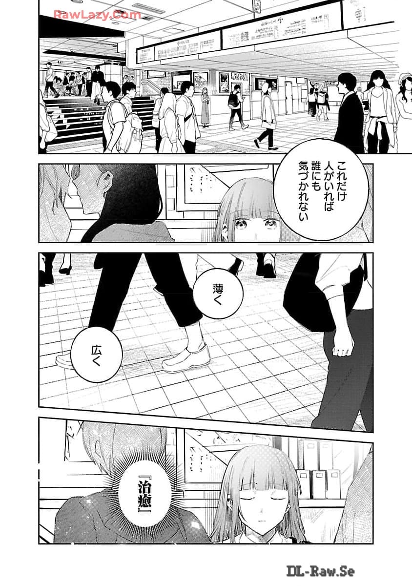 聖女はとっくに召喚されている。日本に。 第15話 - Page 8