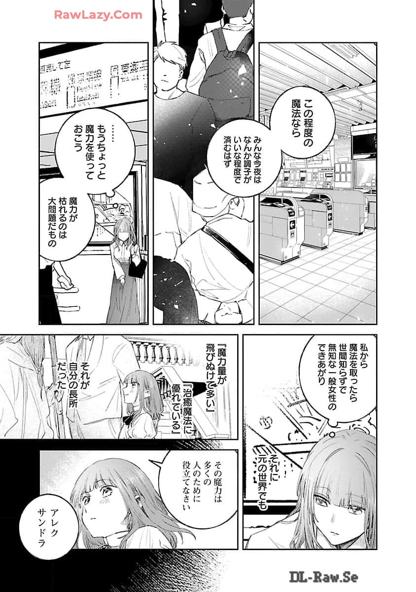 聖女はとっくに召喚されている。日本に。 第15話 - Page 9