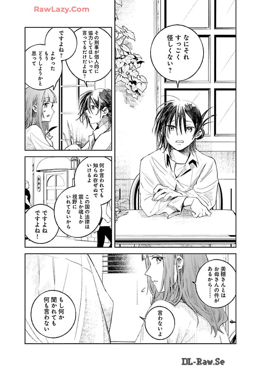 聖女はとっくに召喚されている。日本に。 第16話 - Page 12