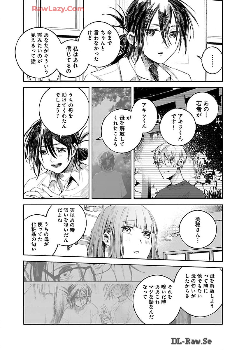 聖女はとっくに召喚されている。日本に。 第16話 - Page 13